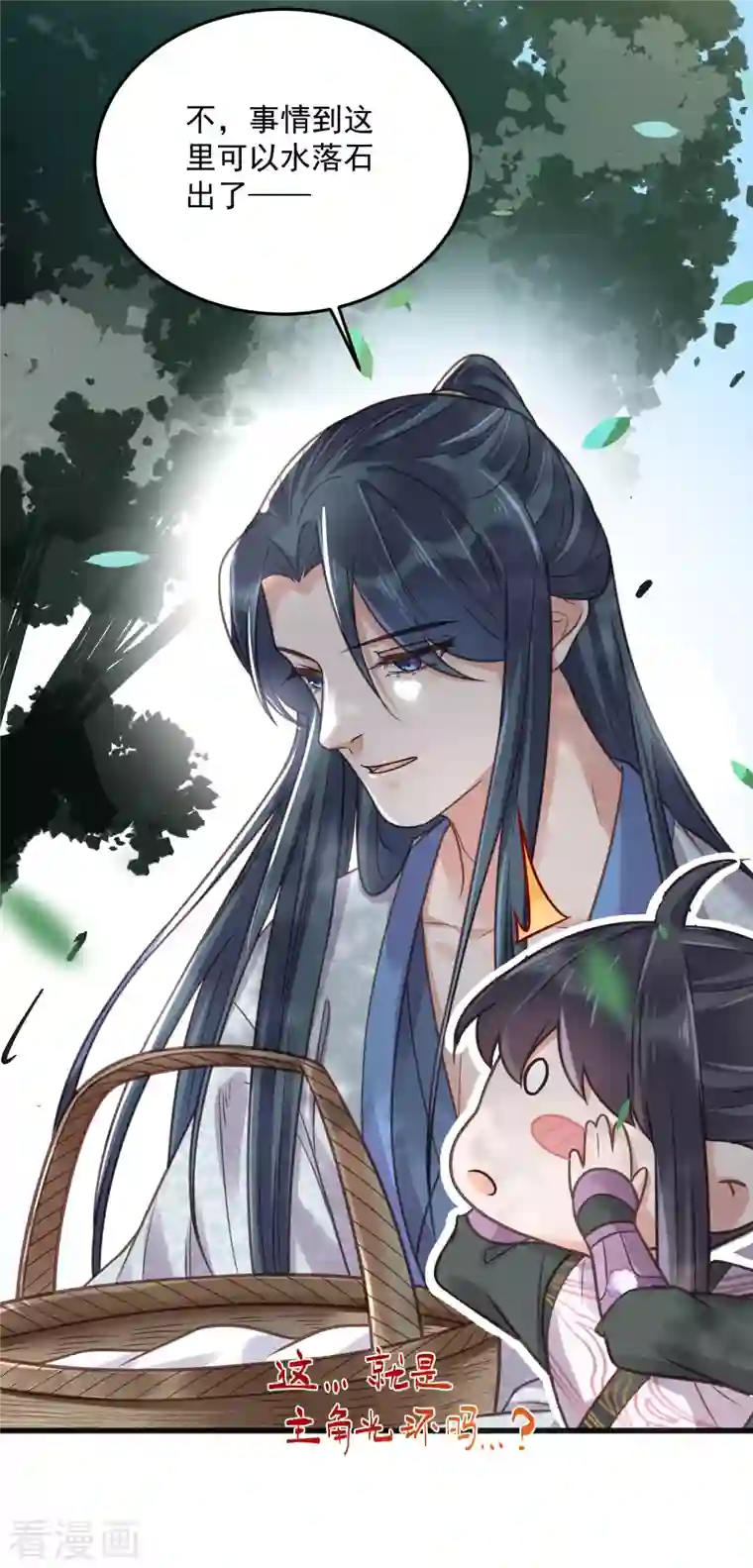 黑莲花学习手册第38话 危！小姐姐看上我了