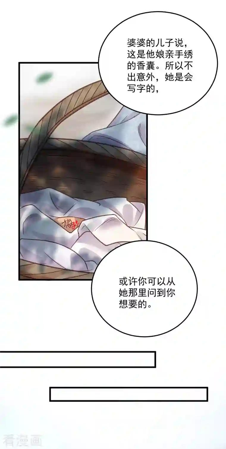 黑莲花学习手册第38话 危！小姐姐看上我了