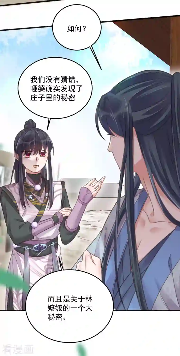 黑莲花学习手册第38话 危！小姐姐看上我了