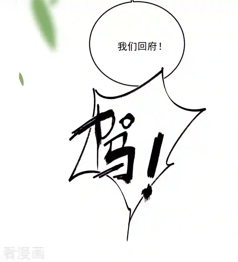 黑莲花学习手册第38话 危！小姐姐看上我了