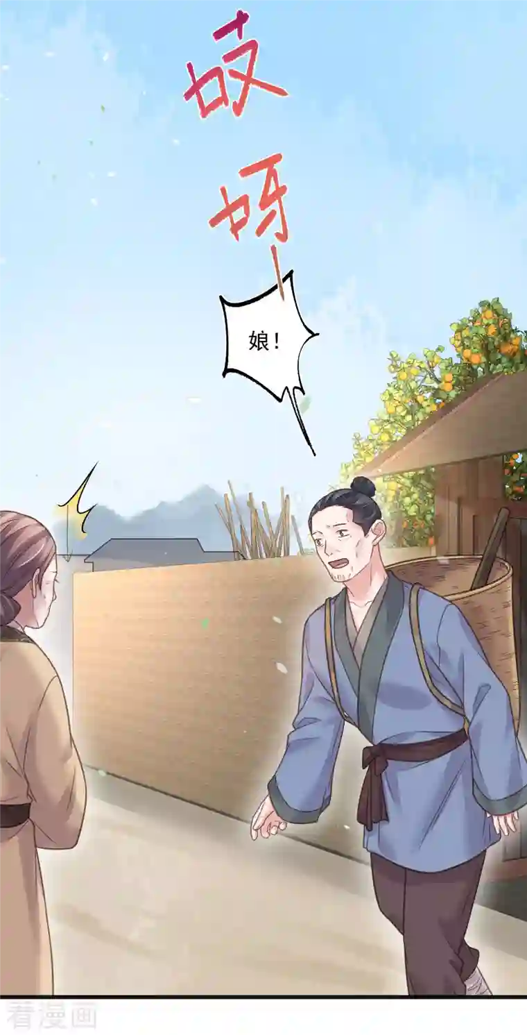 黑莲花学习手册第38话 危！小姐姐看上我了