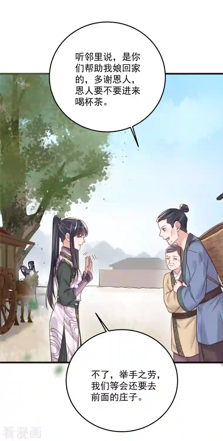 黑莲花学习手册第38话 危！小姐姐看上我了