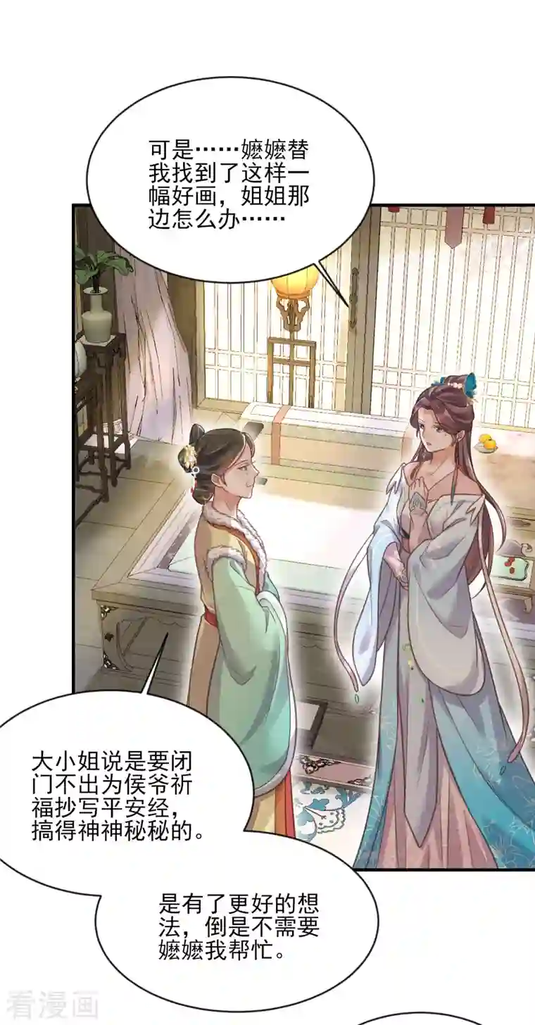 黑莲花学习手册第39话 哎呀，小姐你的头掉了