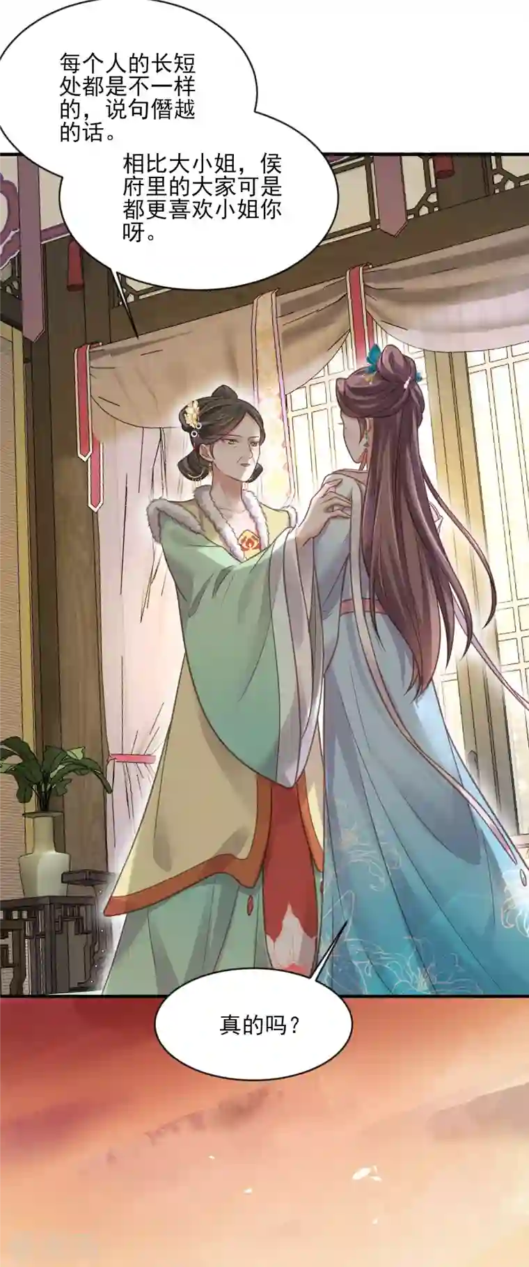 黑莲花学习手册第39话 哎呀，小姐你的头掉了