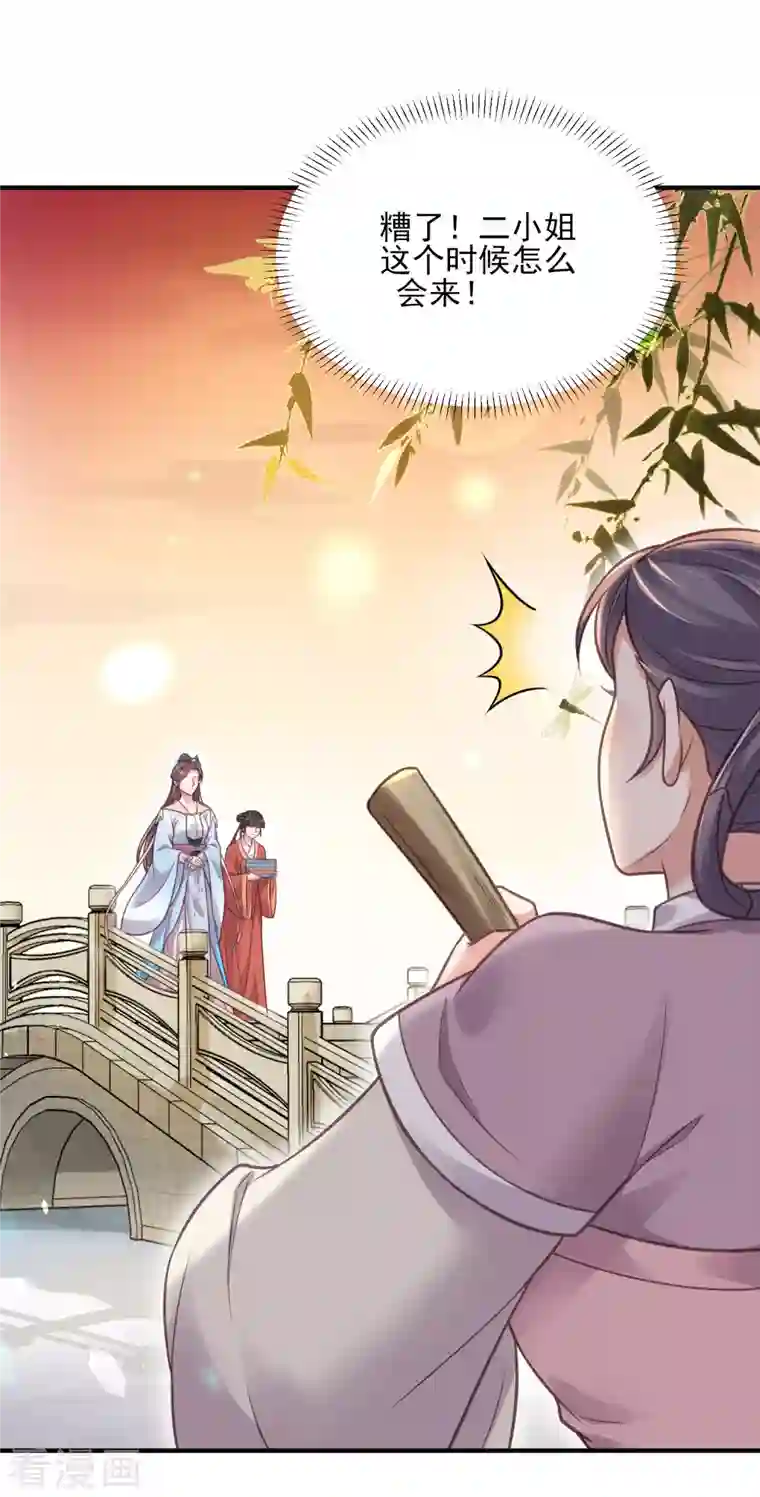 黑莲花学习手册第39话 哎呀，小姐你的头掉了