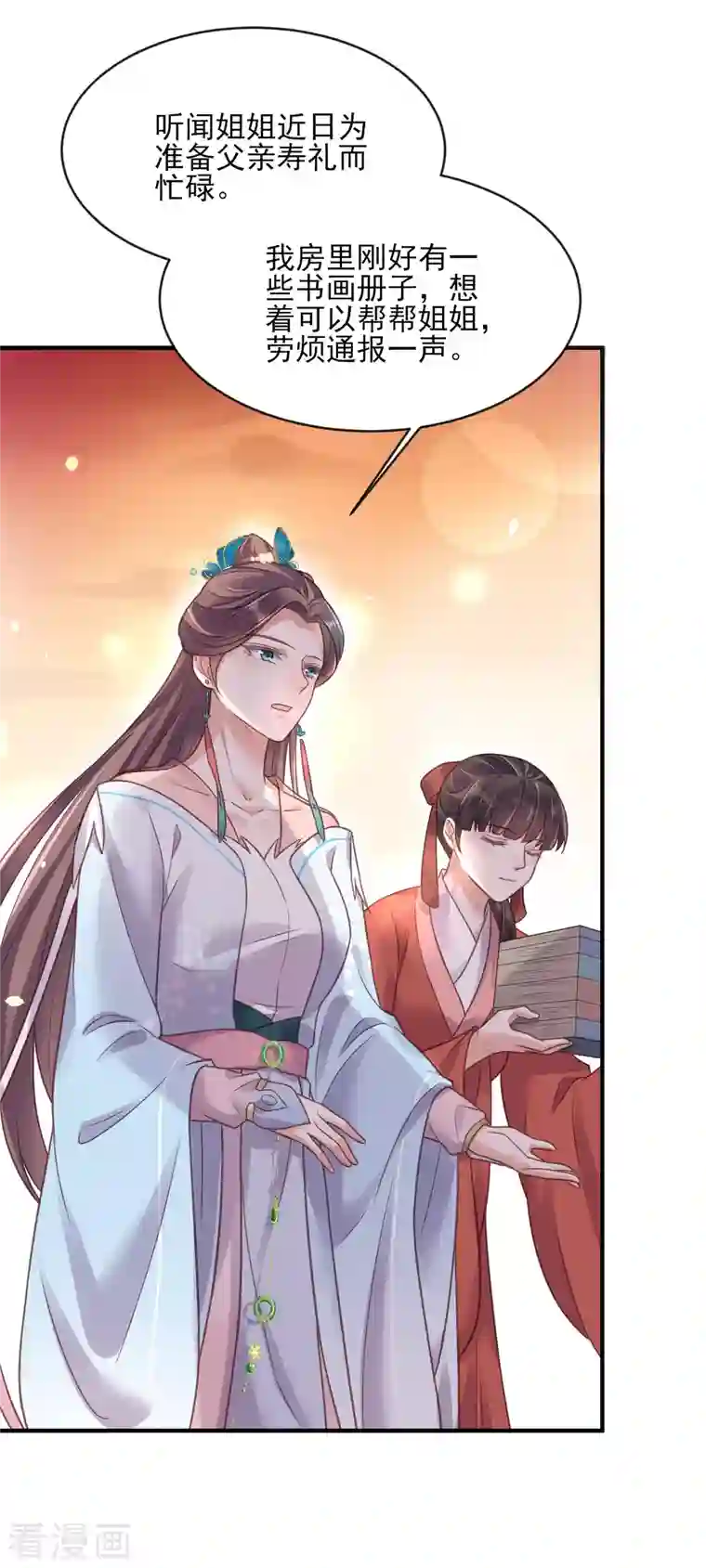 黑莲花学习手册第39话 哎呀，小姐你的头掉了