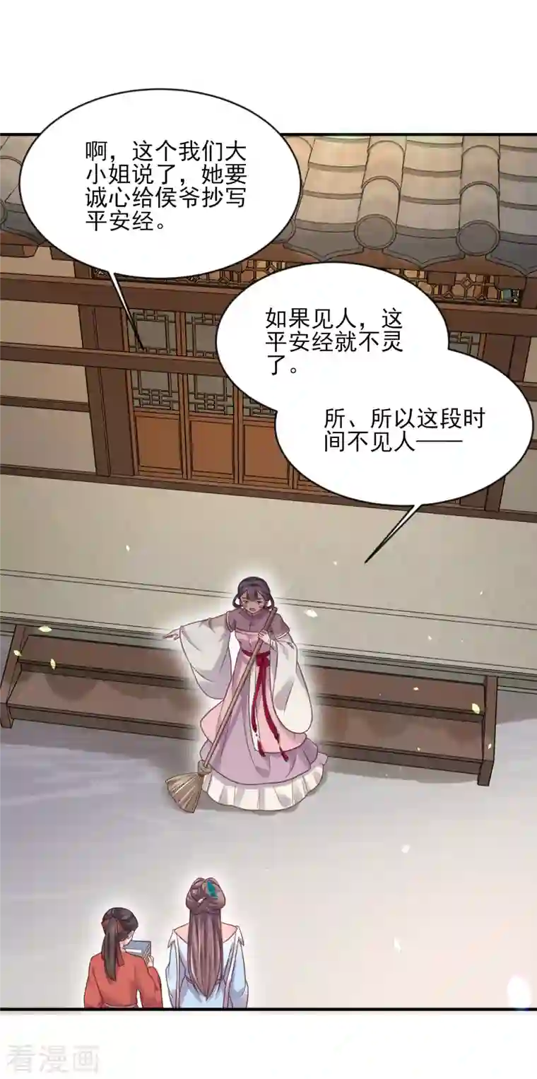 黑莲花学习手册第39话 哎呀，小姐你的头掉了