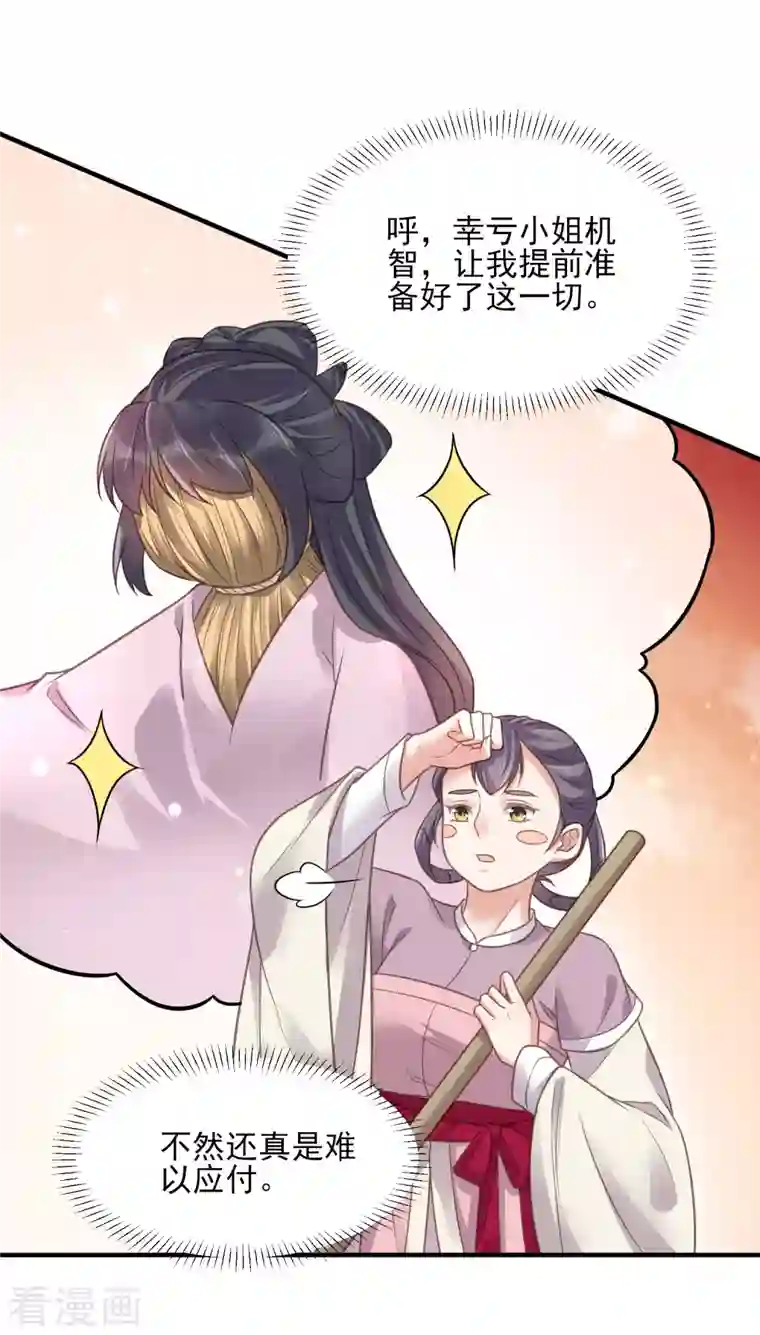 黑莲花学习手册第39话 哎呀，小姐你的头掉了