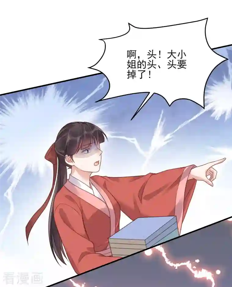 黑莲花学习手册第39话 哎呀，小姐你的头掉了