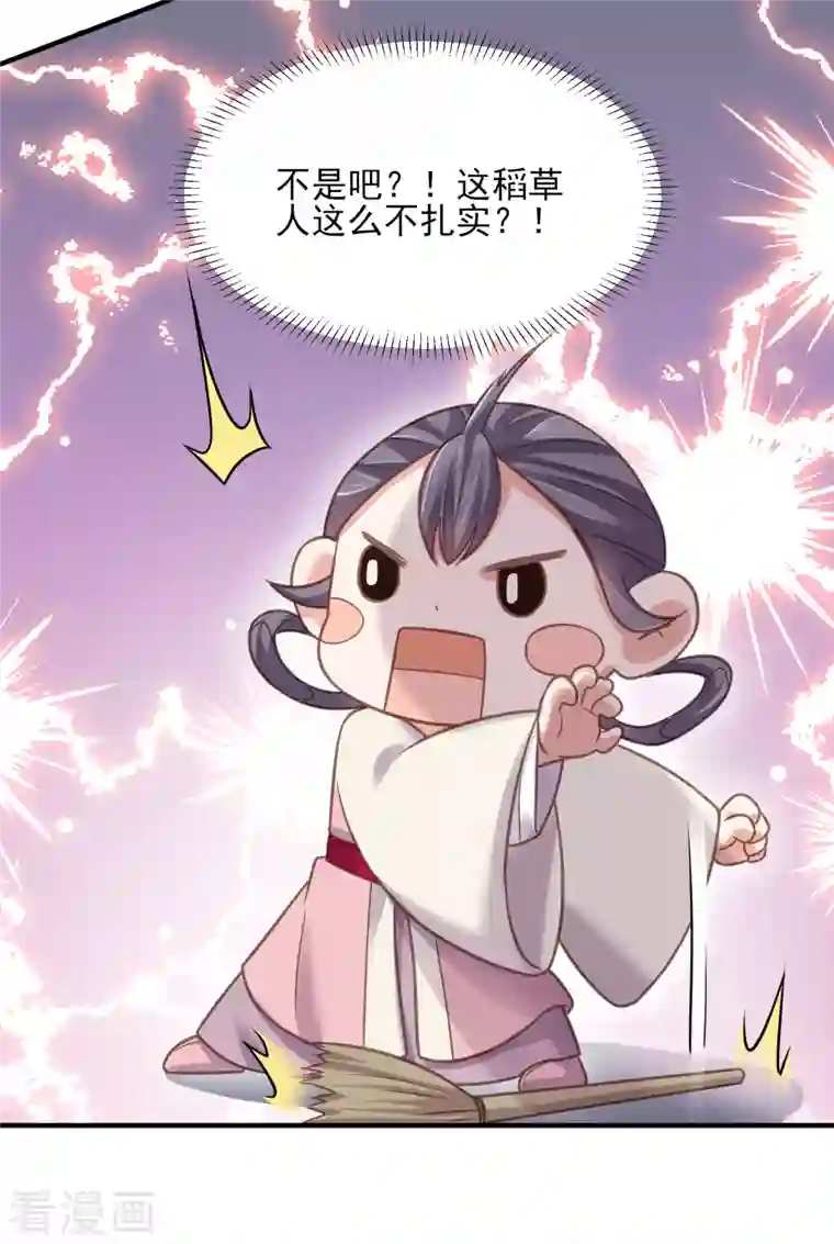 黑莲花学习手册第39话 哎呀，小姐你的头掉了