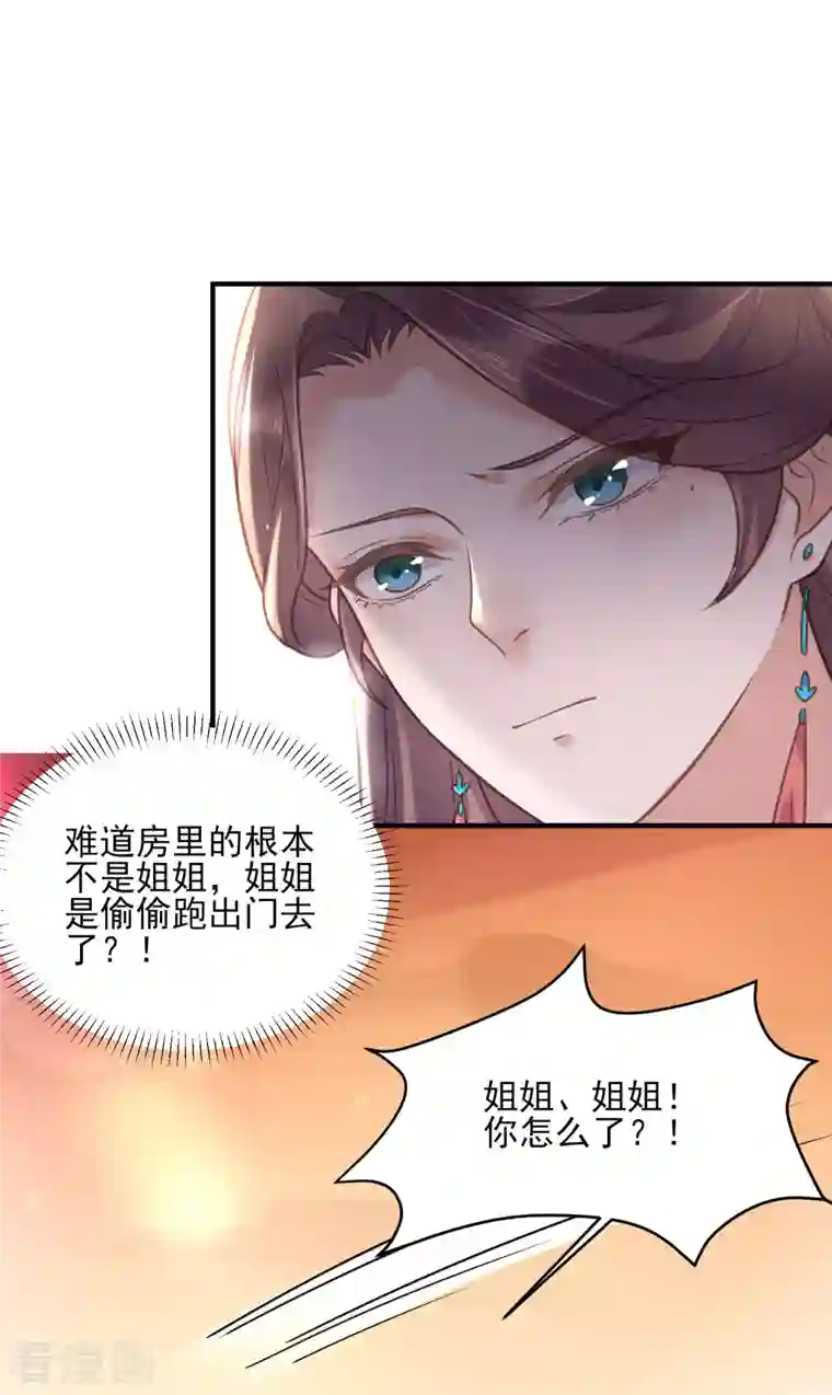 黑莲花学习手册第39话 哎呀，小姐你的头掉了