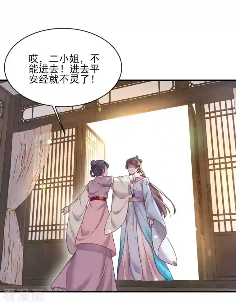 黑莲花学习手册第39话 哎呀，小姐你的头掉了