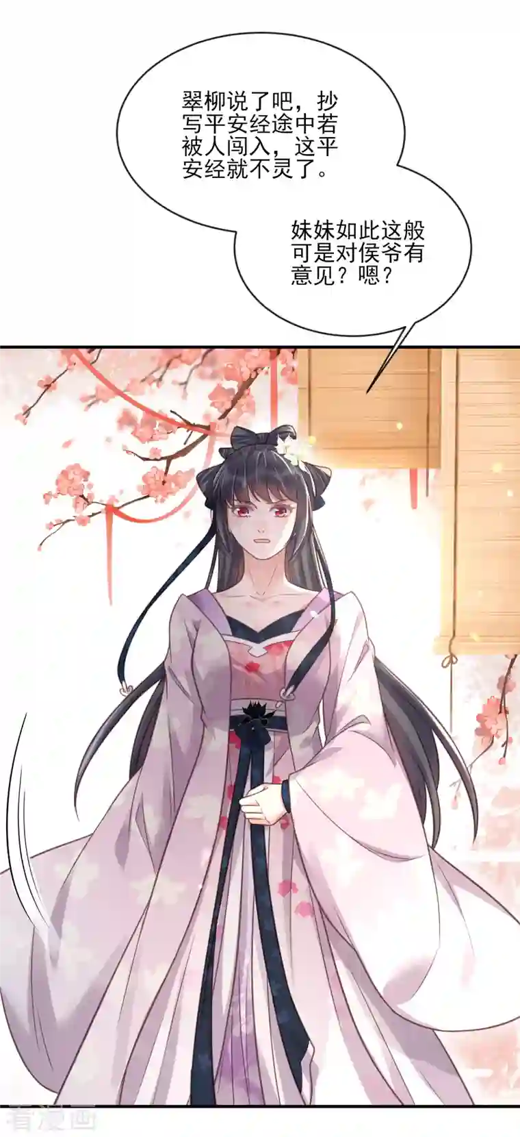 黑莲花学习手册第39话 哎呀，小姐你的头掉了