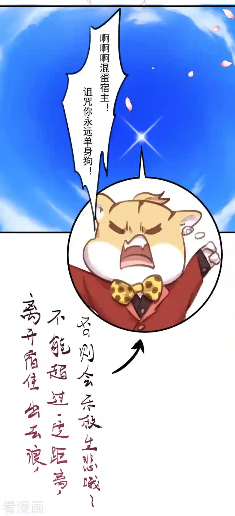 黑莲花学习手册第39话 哎呀，小姐你的头掉了