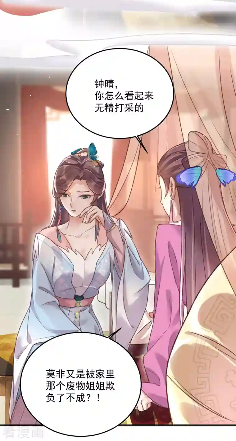 黑莲花学习手册第40话 钟晴逐渐茶化