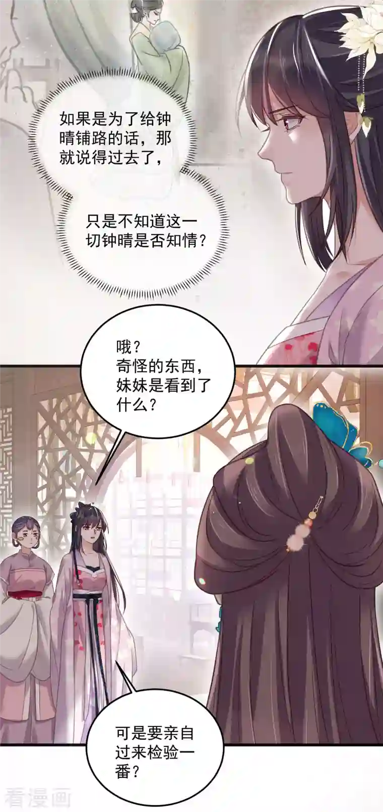 黑莲花学习手册第40话 钟晴逐渐茶化