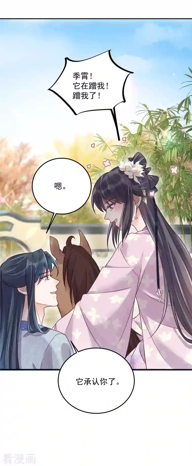 黑莲花学习手册第41话 糖分超标，甜蜜爆表