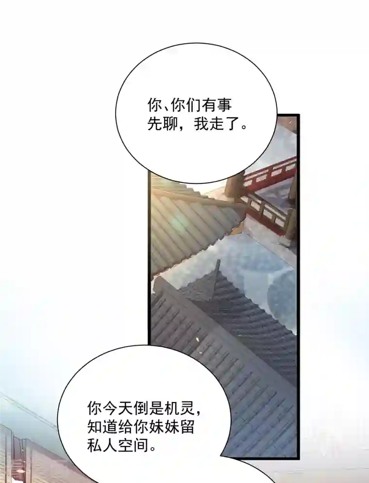 黑莲花学习手册第42话 少女我们是不是一起泡过澡