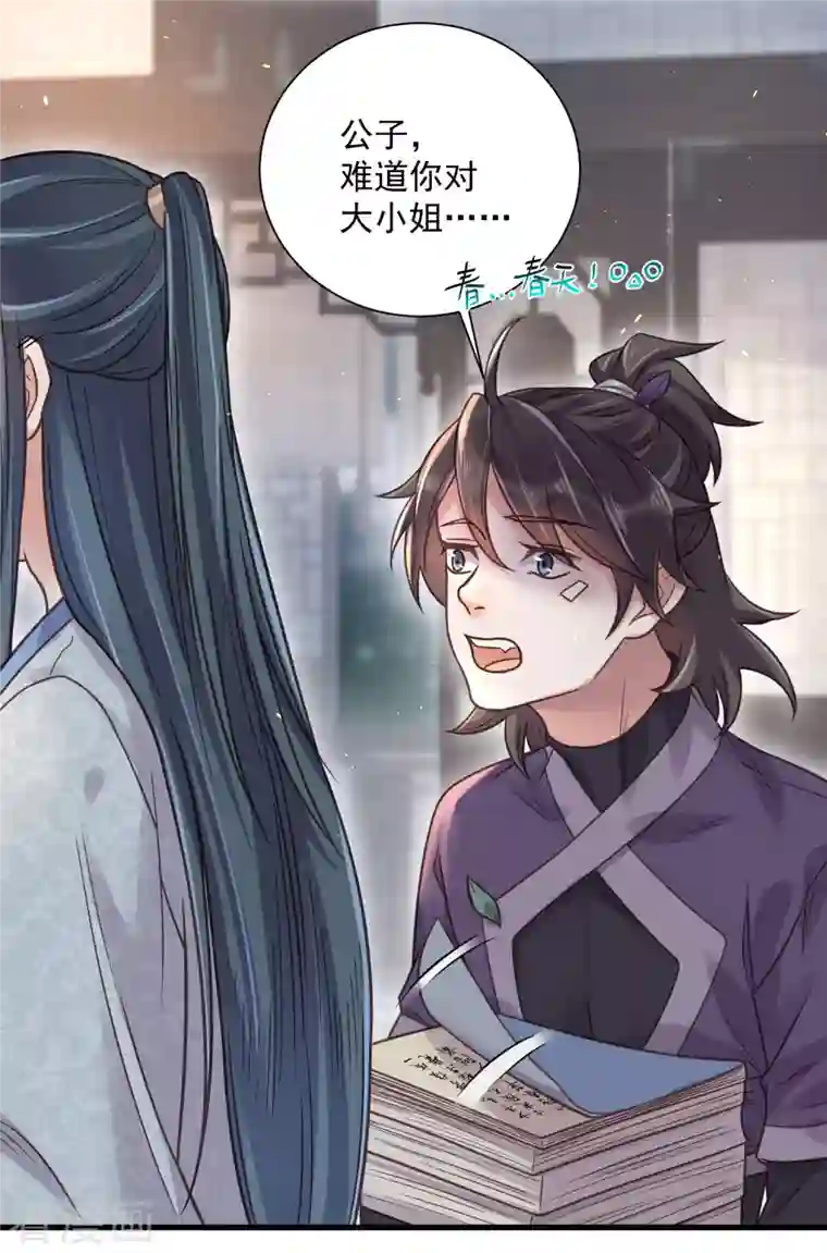 黑莲花学习手册第42话 少女我们是不是一起泡过澡