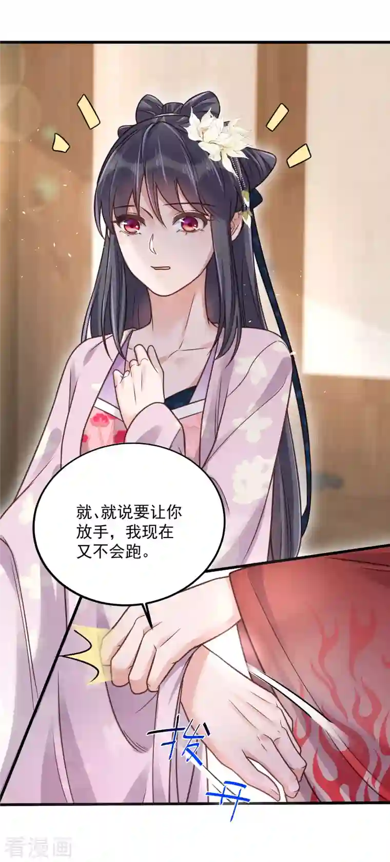 黑莲花学习手册第43话 季霄吃醋了