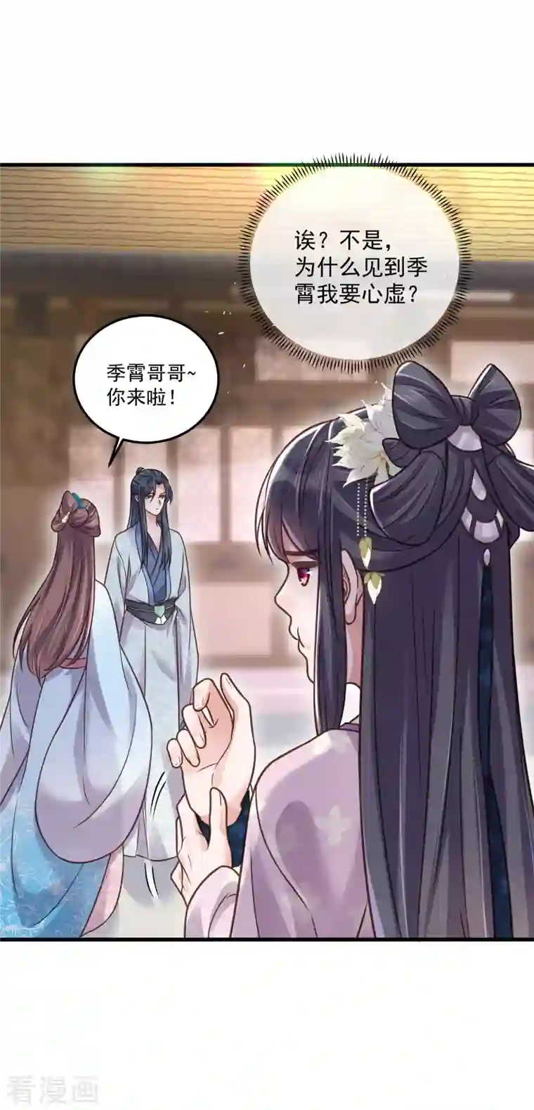 黑莲花学习手册第43话 季霄吃醋了