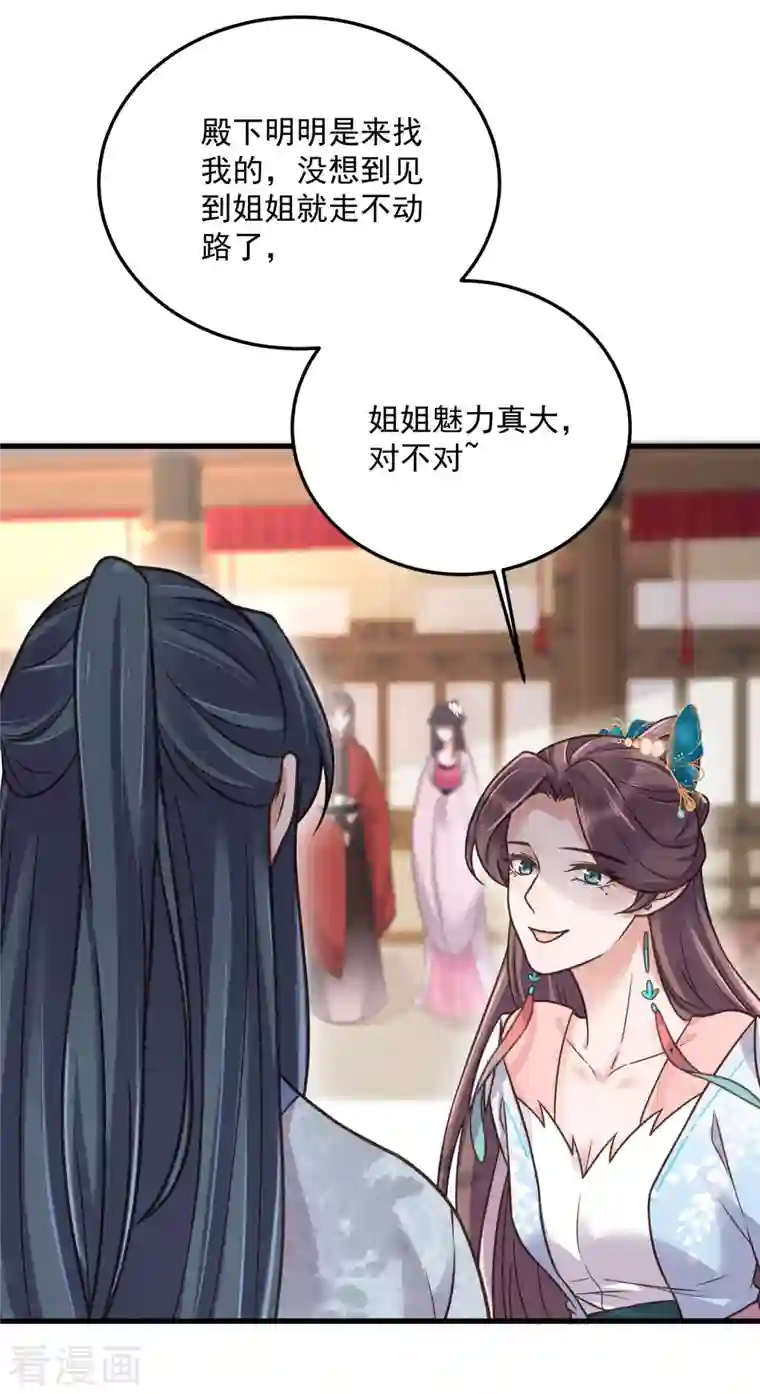 黑莲花学习手册第43话 季霄吃醋了