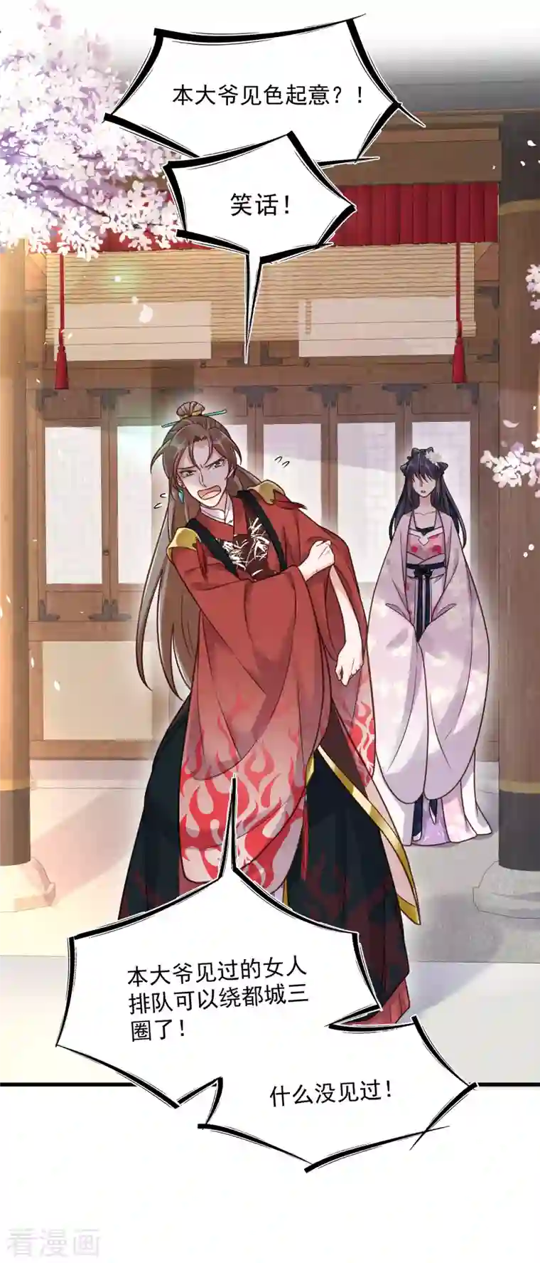 黑莲花学习手册第43话 季霄吃醋了