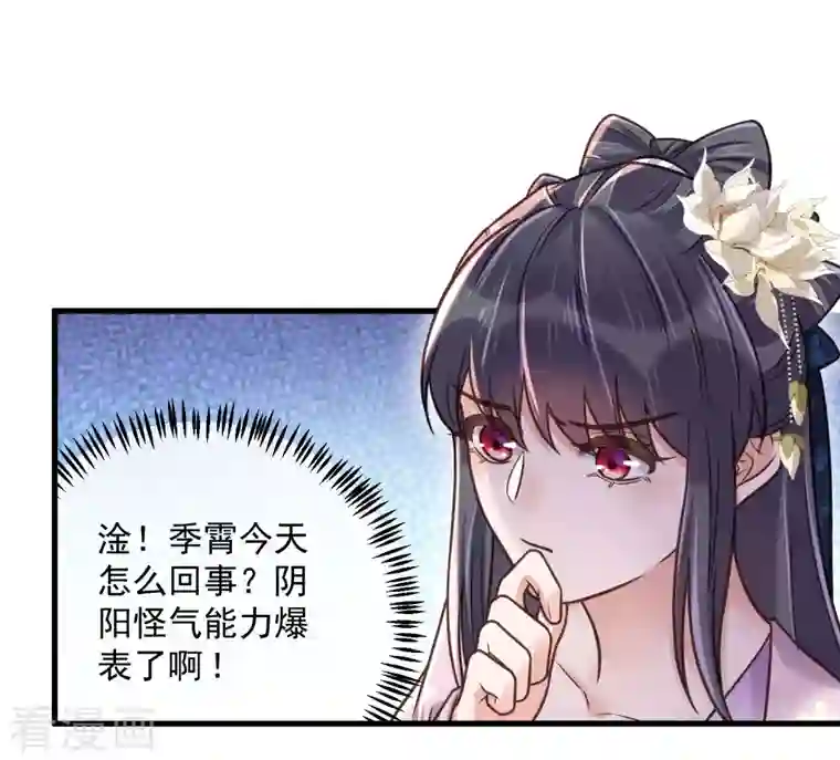 黑莲花学习手册第43话 季霄吃醋了