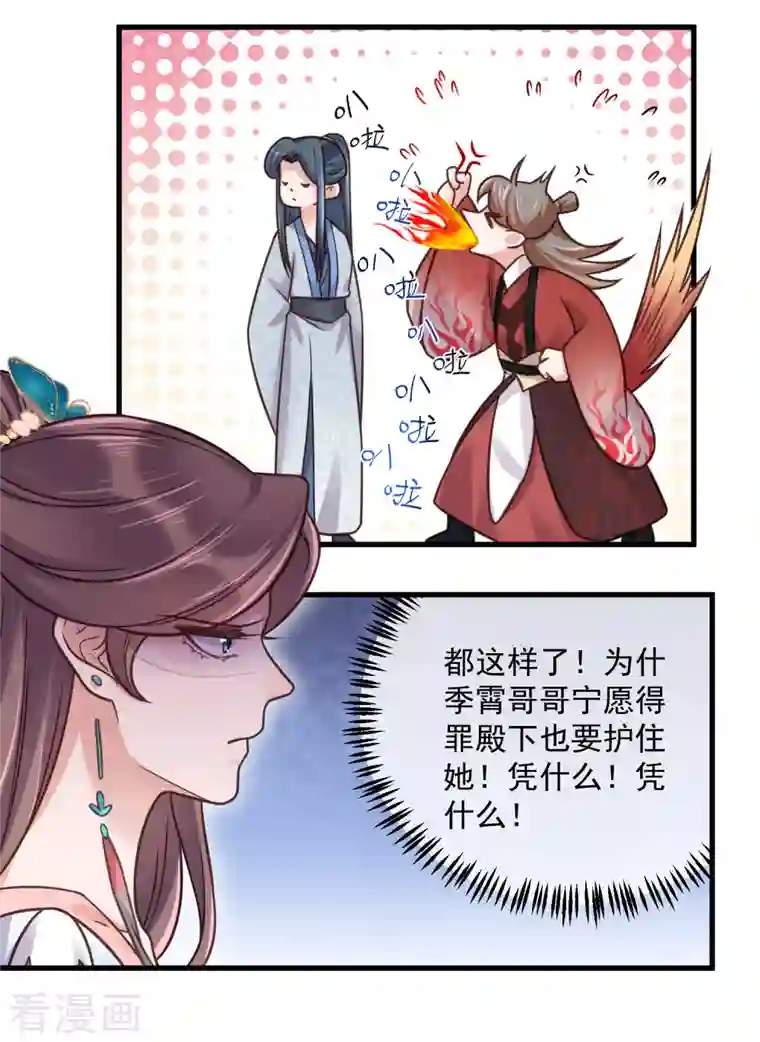 黑莲花学习手册第43话 季霄吃醋了