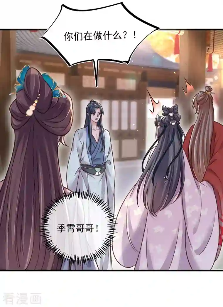 黑莲花学习手册第43话 季霄吃醋了