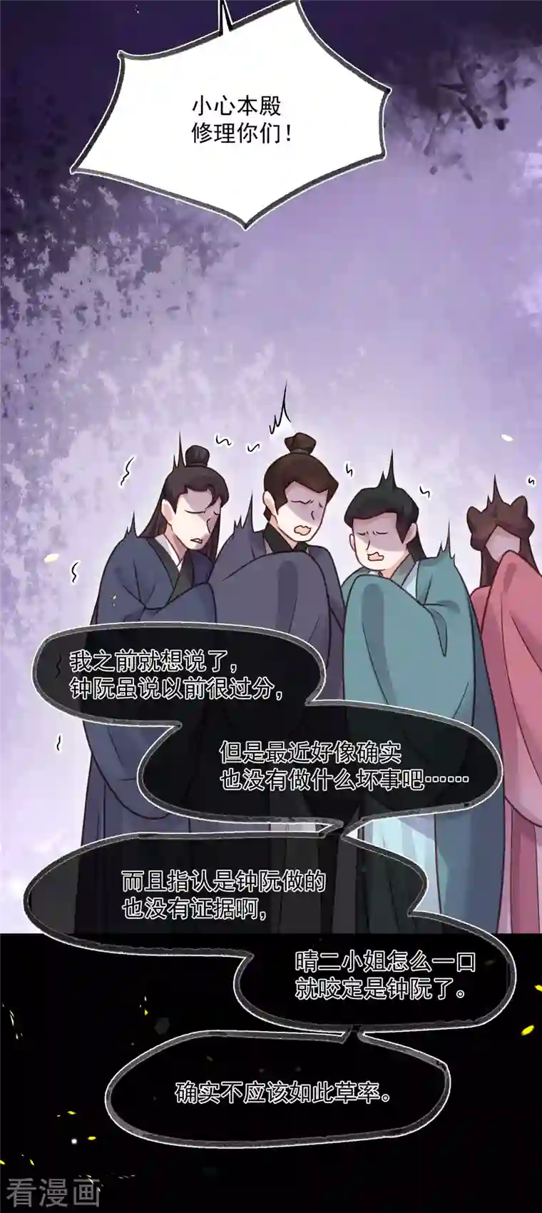 黑莲花学习手册第44话 谁给你们的胆子让她背锅