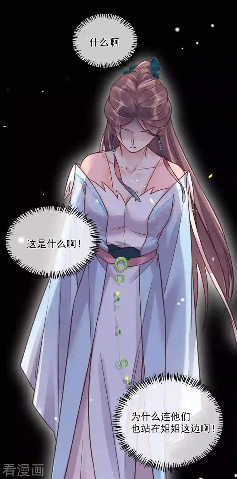 黑莲花学习手册第44话 谁给你们的胆子让她背锅