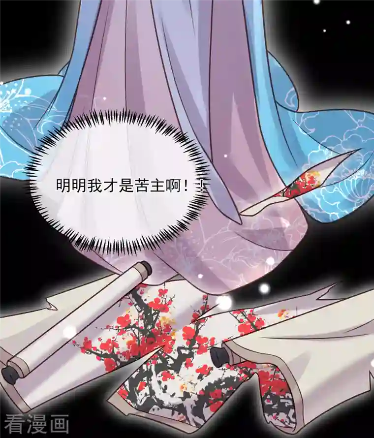 黑莲花学习手册第44话 谁给你们的胆子让她背锅