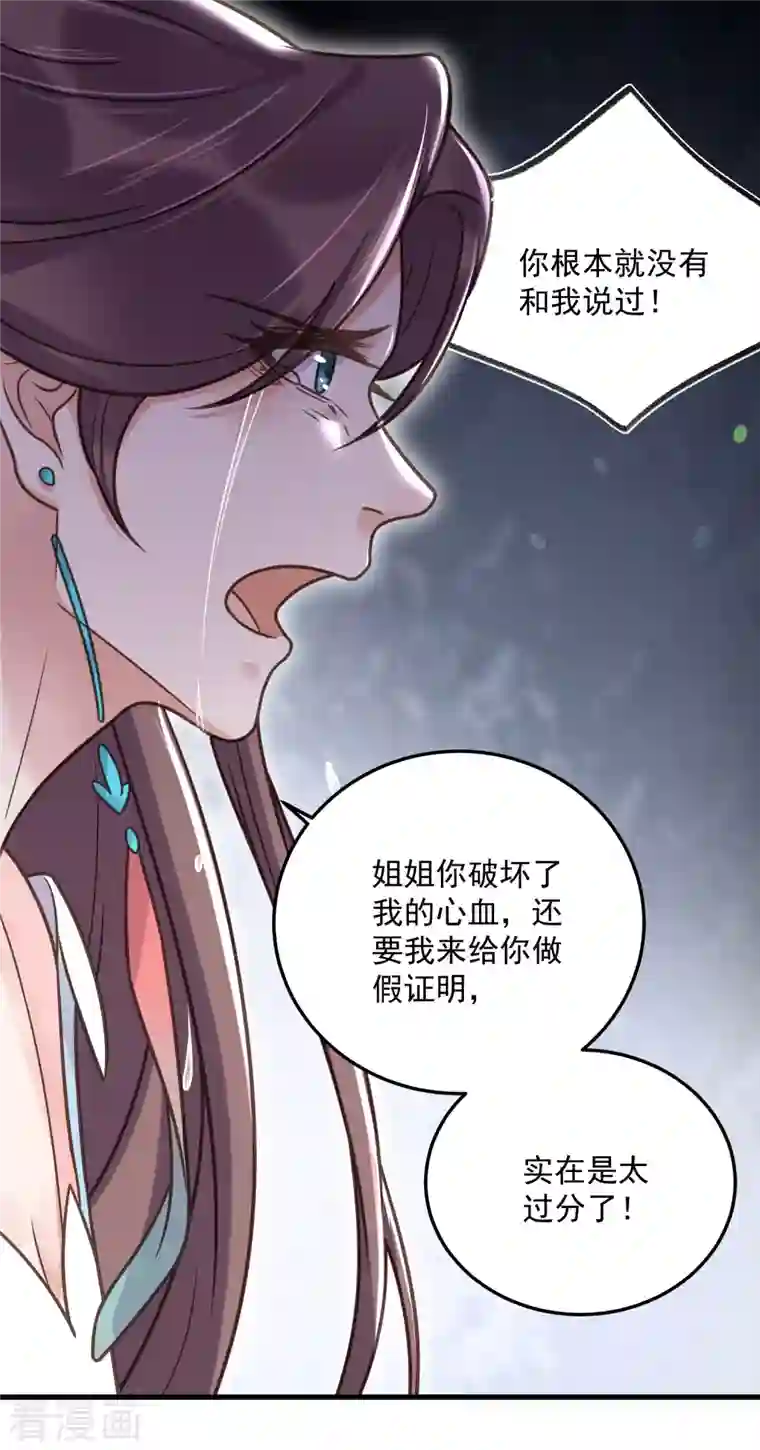 黑莲花学习手册第44话 谁给你们的胆子让她背锅