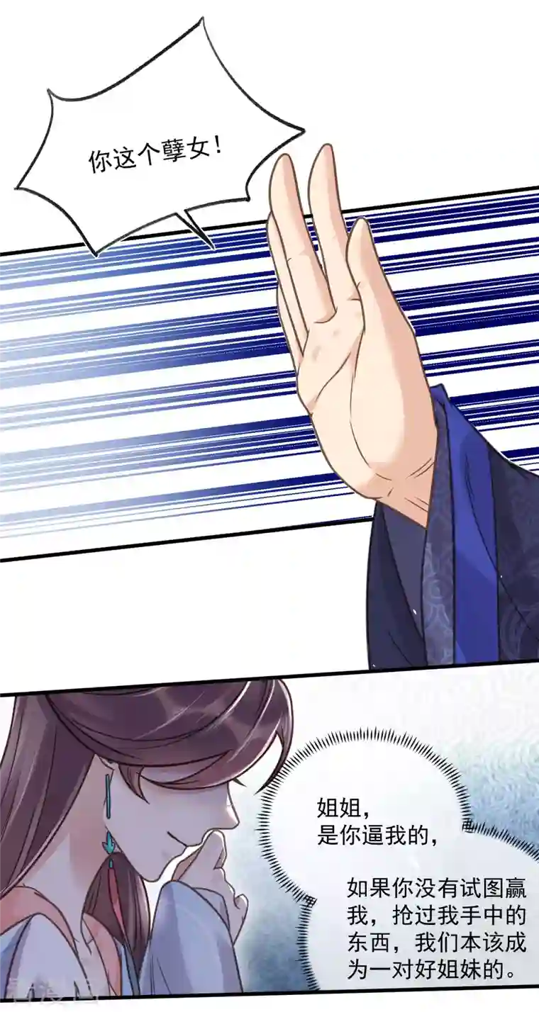 黑莲花学习手册第44话 谁给你们的胆子让她背锅