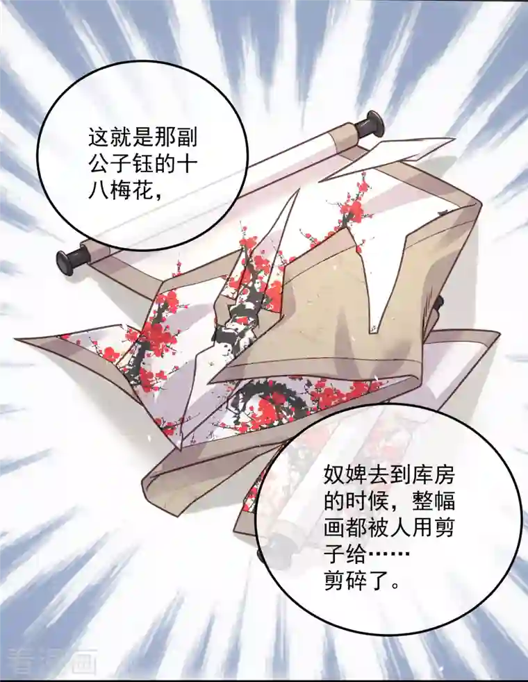 黑莲花学习手册第44话 谁给你们的胆子让她背锅