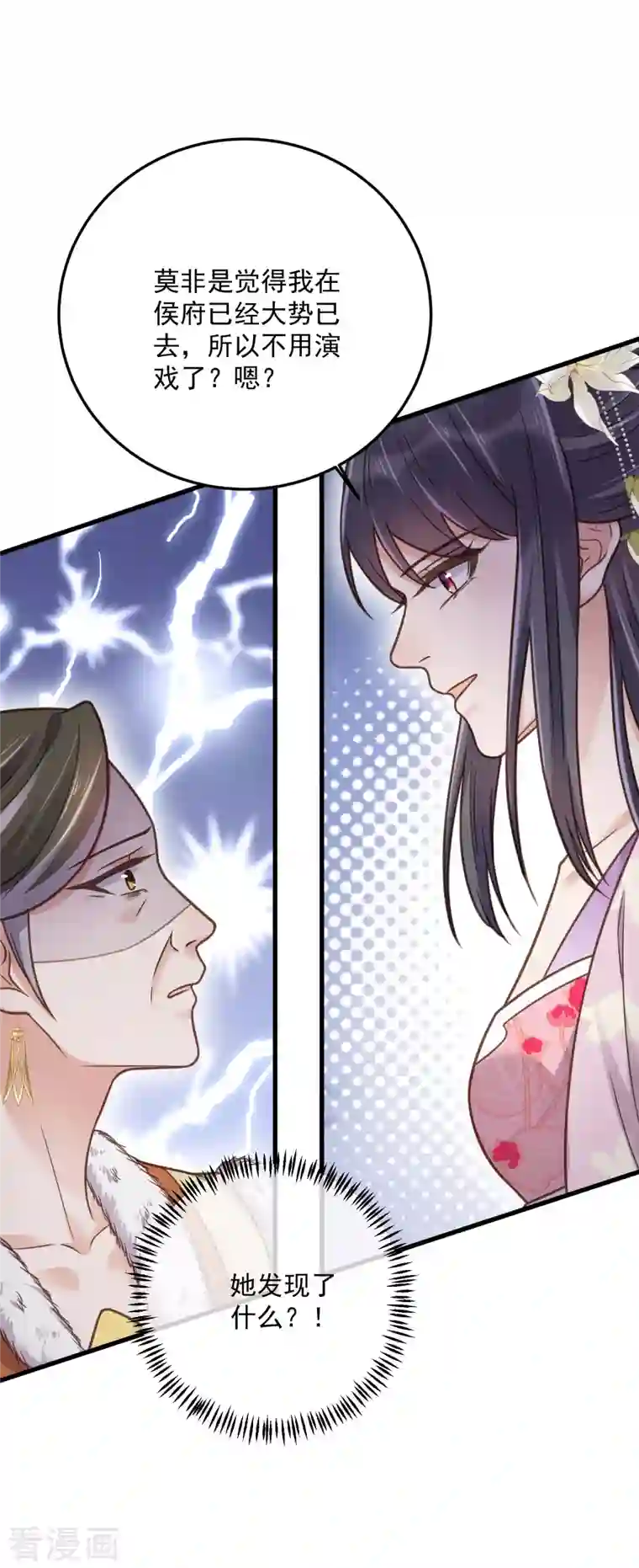 黑莲花学习手册第44话 谁给你们的胆子让她背锅