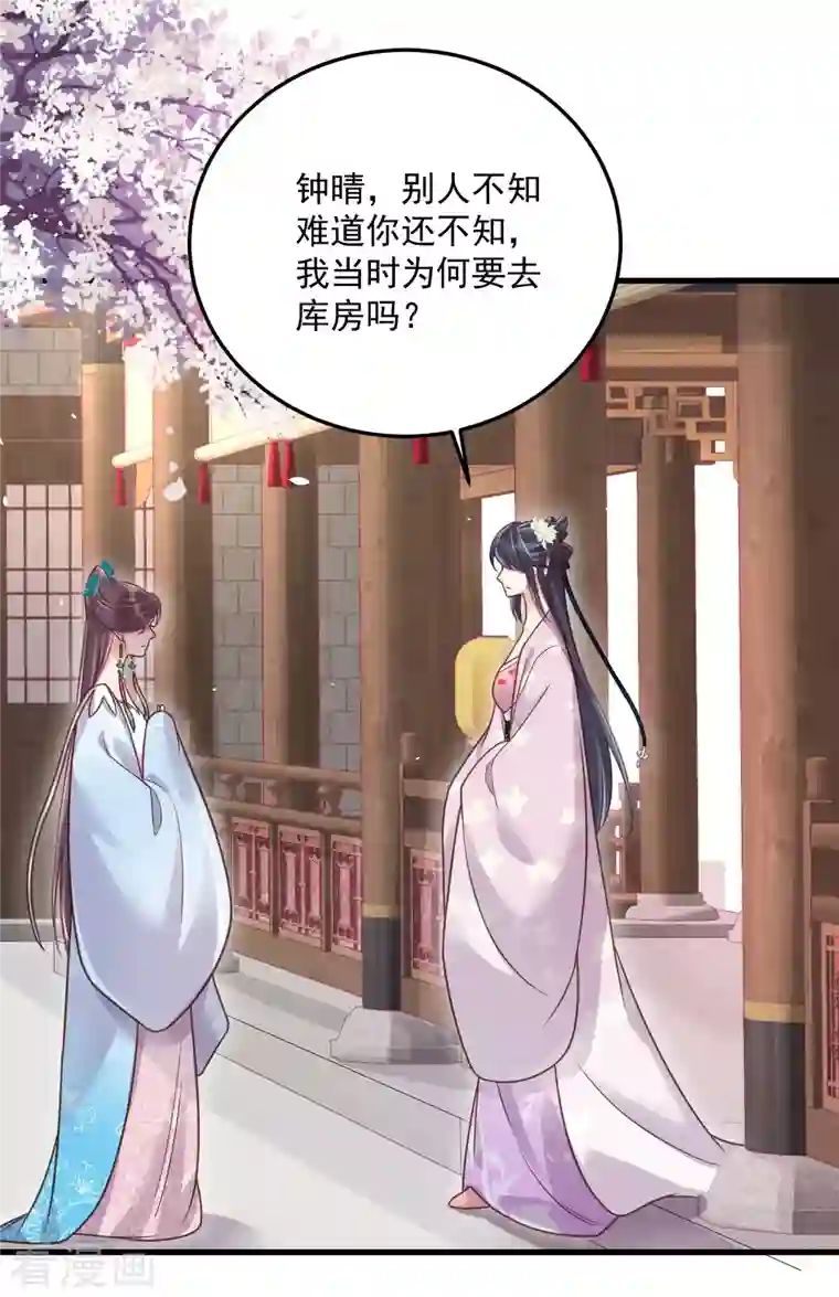 黑莲花学习手册第44话 谁给你们的胆子让她背锅