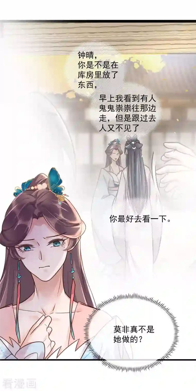 黑莲花学习手册第44话 谁给你们的胆子让她背锅