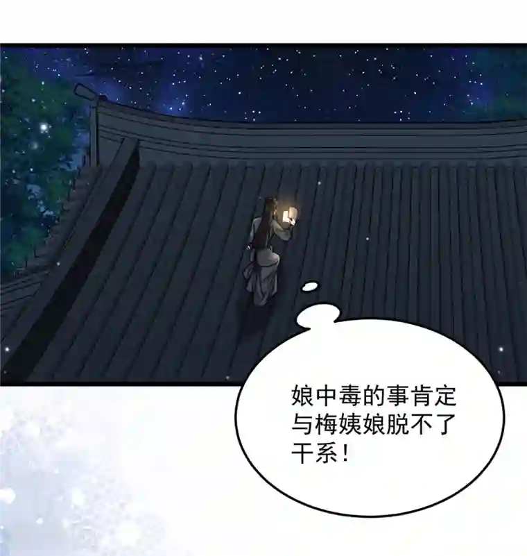 腹黑王爷：惹不起的下堂妻第29话 她值得我付出一切