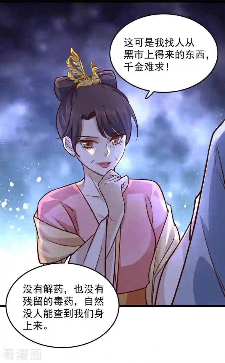 腹黑王爷：惹不起的下堂妻第29话 她值得我付出一切