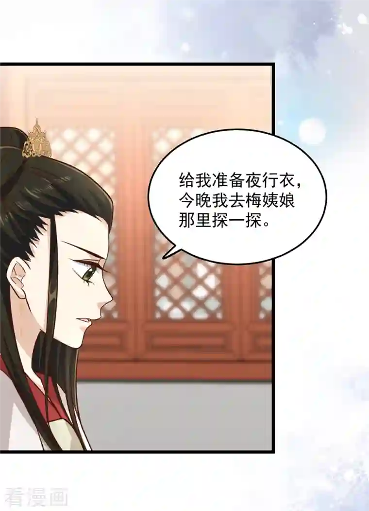 腹黑王爷：惹不起的下堂妻第29话 她值得我付出一切