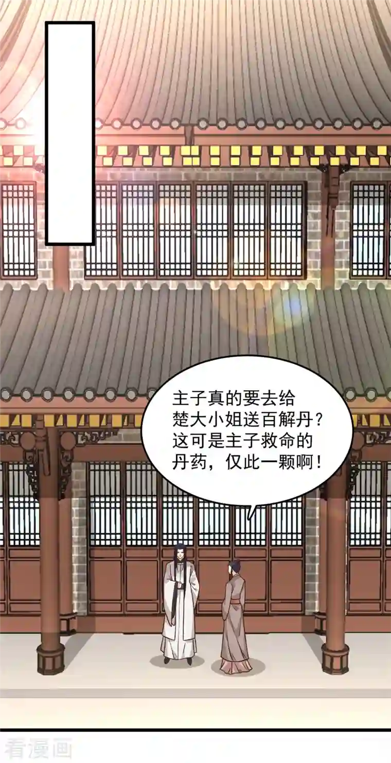 腹黑王爷：惹不起的下堂妻第29话 她值得我付出一切