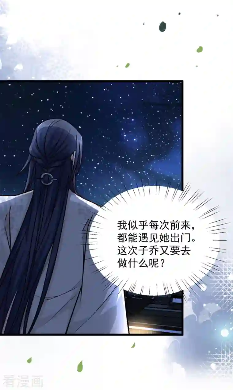 腹黑王爷：惹不起的下堂妻第29话 她值得我付出一切