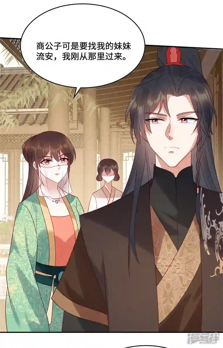 惹火狂妃：王爷放肆宠第17话 我要让你付出代价！