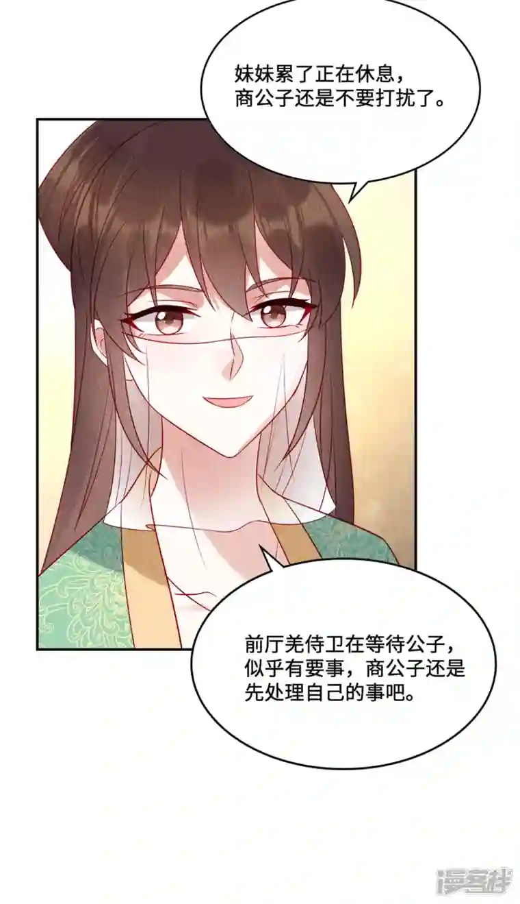 惹火狂妃：王爷放肆宠第17话 我要让你付出代价！