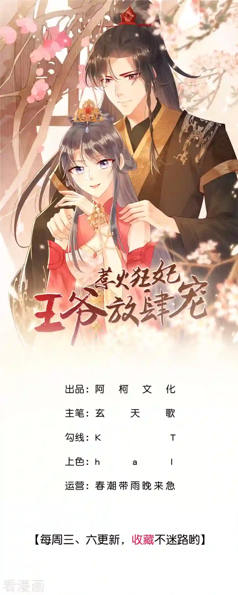 惹火狂妃：王爷放肆宠第30话 哪来的小屁孩！