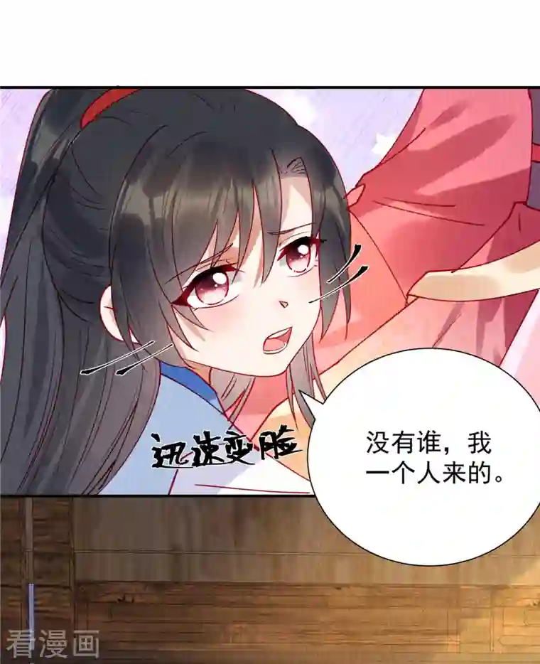 惹火狂妃：王爷放肆宠第30话 哪来的小屁孩！