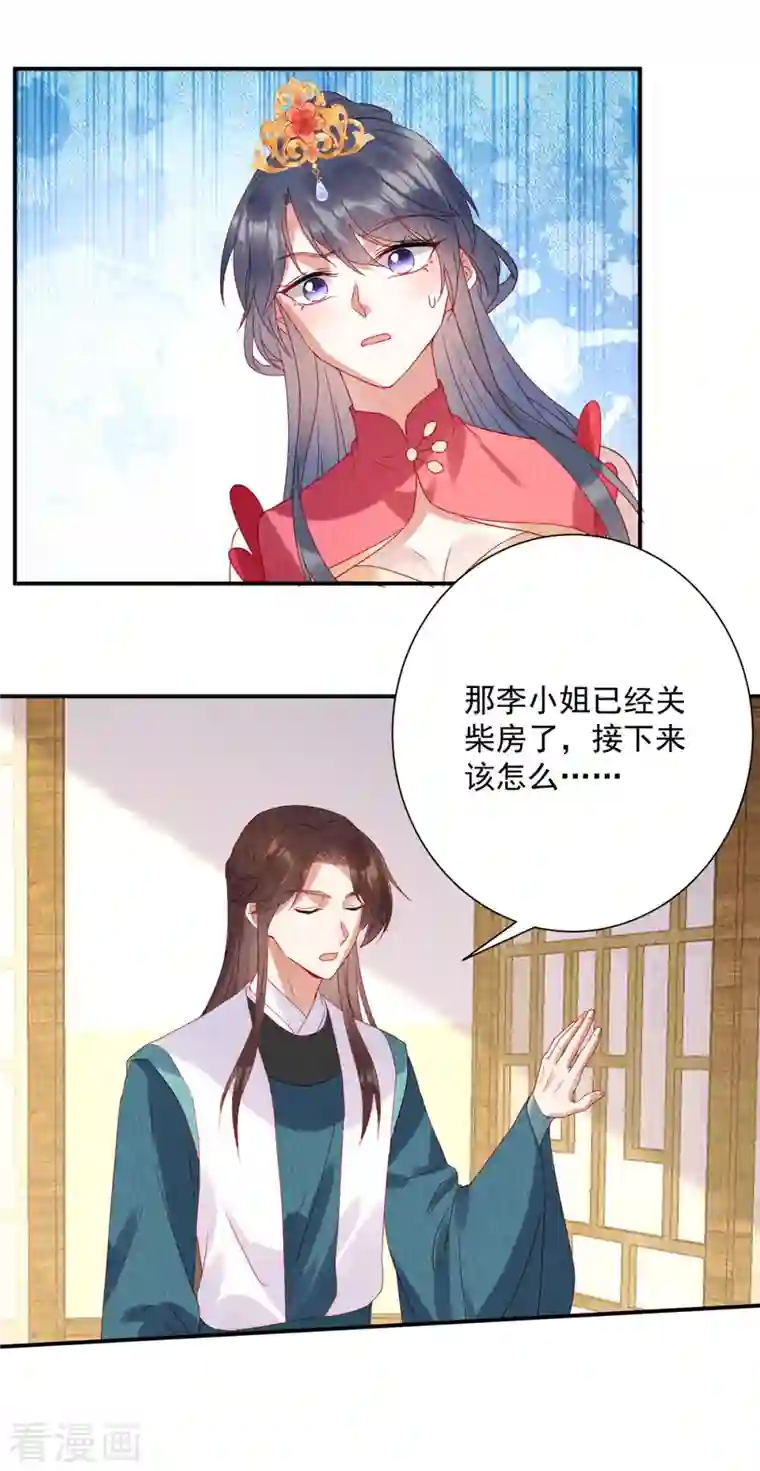 惹火狂妃：王爷放肆宠第30话 哪来的小屁孩！