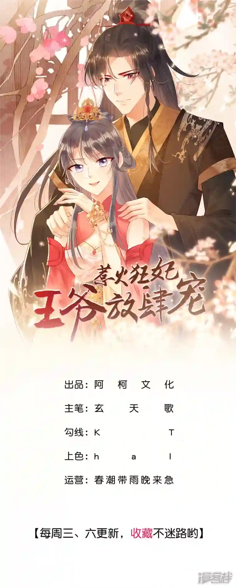 惹火狂妃：王爷放肆宠第31话 真男人就该女装！